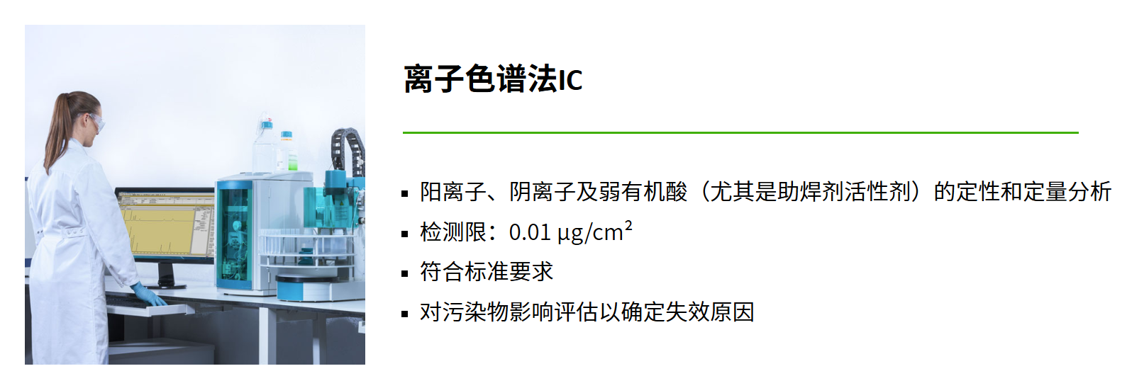 离子色谱法IC 如何分析离子污染物